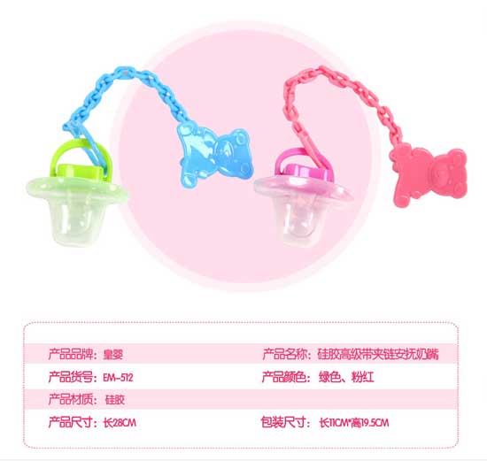 皇嬰硅膠高級帶夾鏈安撫奶嘴
