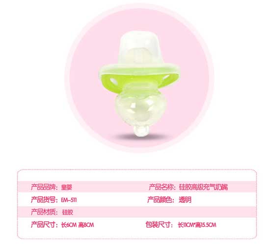 皇嬰硅膠高級(jí)充氣玩嘴