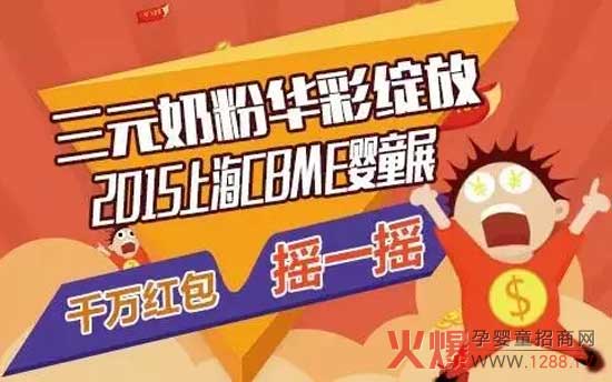 ��Ԫ�̷۾`��2015�Ϻ�CBME��ͯչ ��ǧ�f�t���uһ�u���������