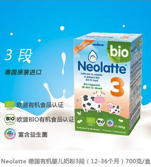 尼奧拉德德國有機(jī)嬰兒奶粉3段
