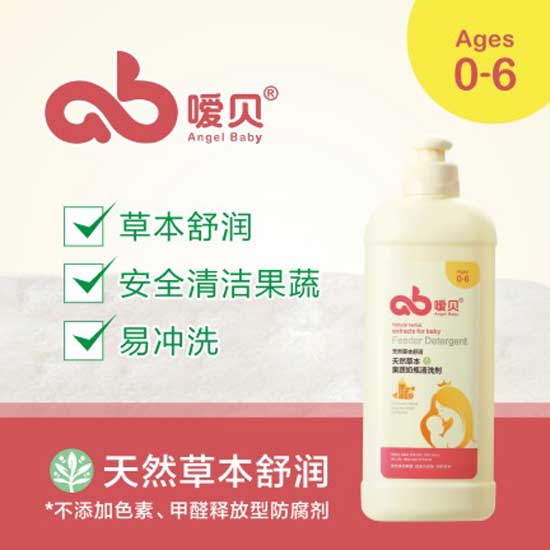噯貝嬰兒果蔬奶瓶清洗劑