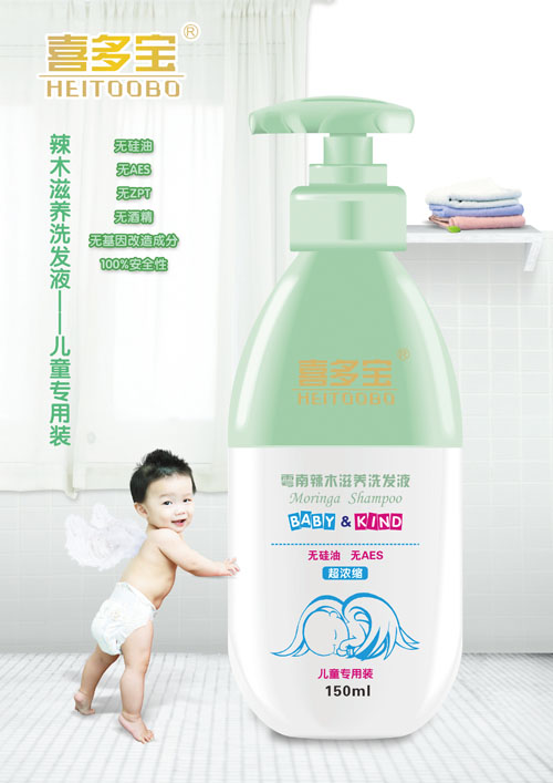 喜多寶雩南辣木滋養(yǎng)洗發(fā)液150mll兒童專(zhuān)用裝