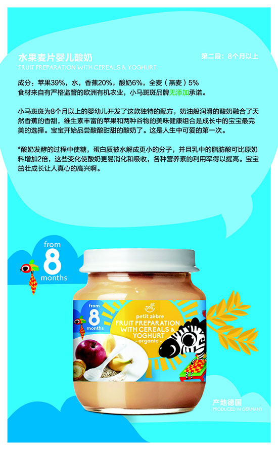 小馬斑斑水果麥片嬰兒酸奶
