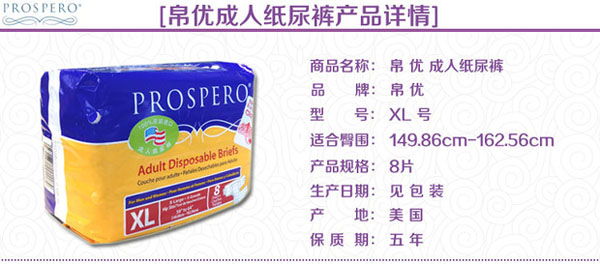 帛優(yōu)成人紙尿褲XL號(hào)