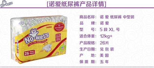 諾愛紙尿褲中型裝XL