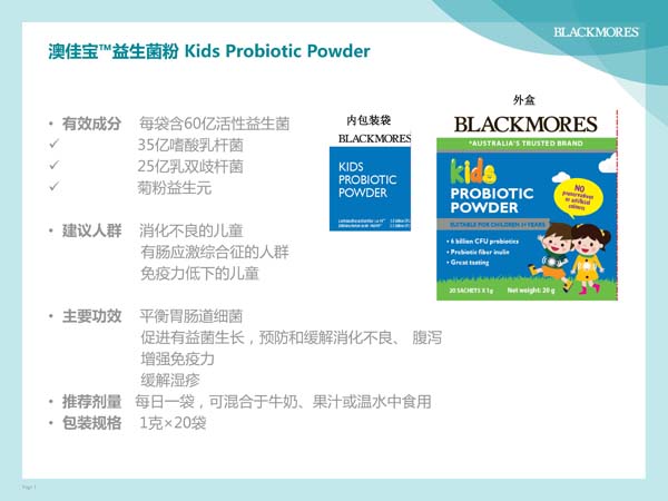 澳佳寶益生菌粉