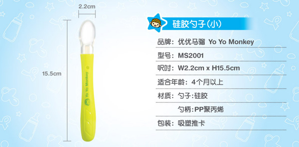 優(yōu)優(yōu)馬騮嬰兒米糊勺 新生兒喂水匙 小