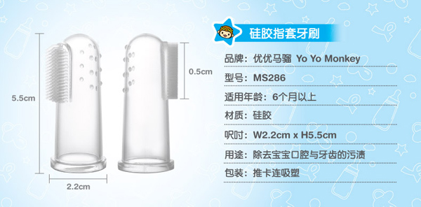 優(yōu)優(yōu)馬騮嬰兒指套型乳牙刷