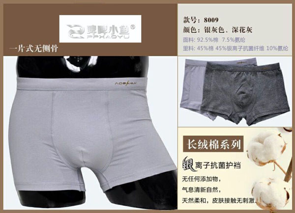 啤啤小魚(yú)男士純色銀離子抗菌內(nèi)褲