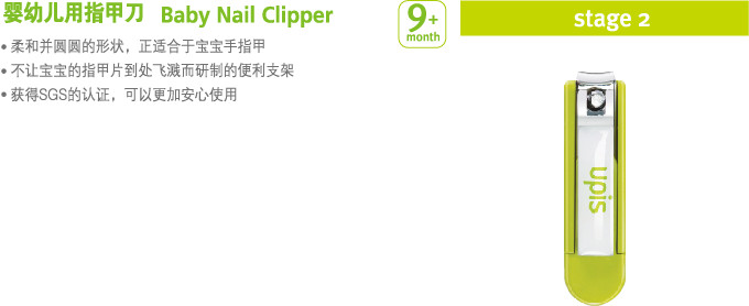 UPIS嬰幼兒指甲刀