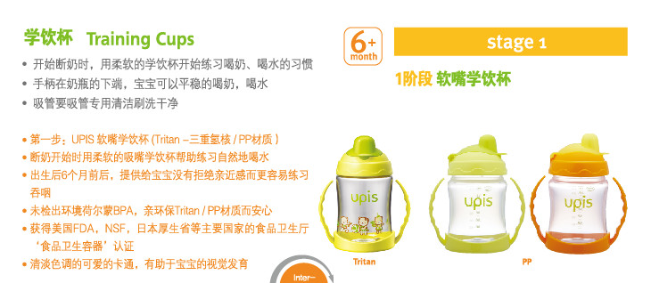 UPIS學飲杯1階段軟嘴