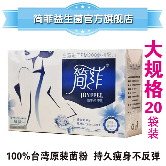 簡(jiǎn)菲益生菌粉沖劑