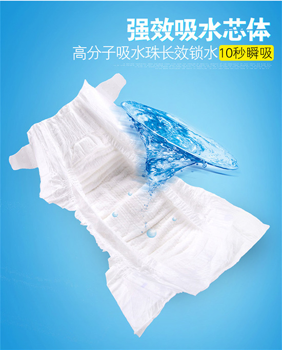 潔爽源紙尿褲芯體