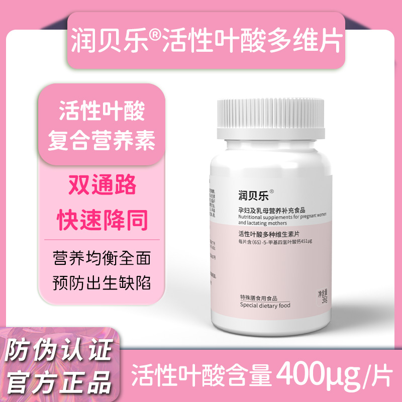 潤(rùn)貝樂(lè)葉酸新.jpg 潤(rùn)貝樂(lè)葉酸新.jpg