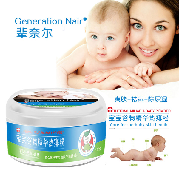 輩奈爾寶寶谷物精華熱痱粉