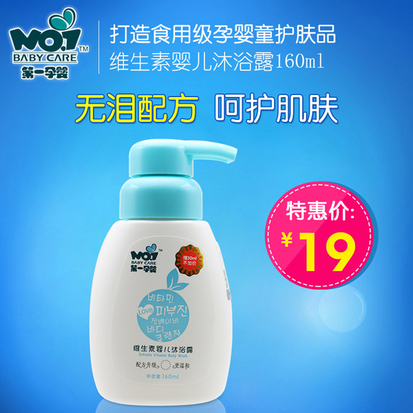 第一孕嬰維生素嬰兒沐浴露 售價(jià).jpg