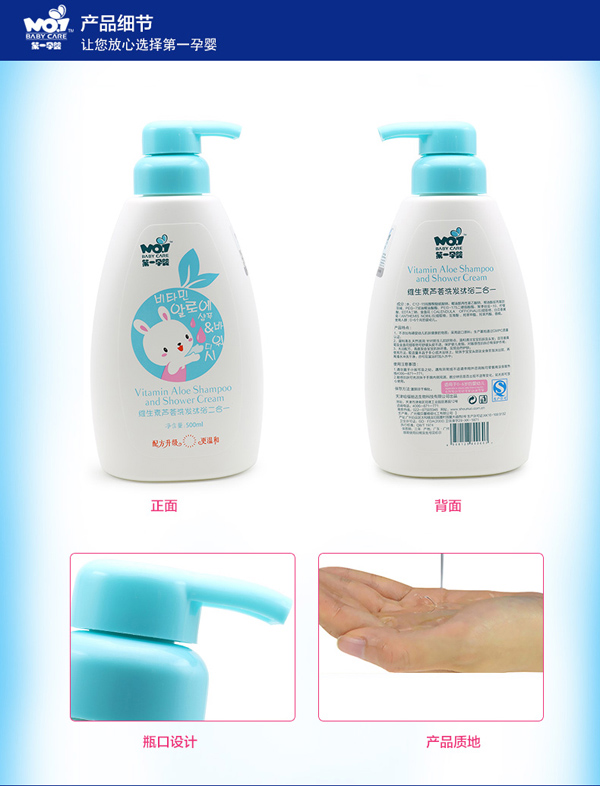 第一孕嬰維生素蘆薈洗發(fā)沐浴二合一 500ml 使用方法.jpg