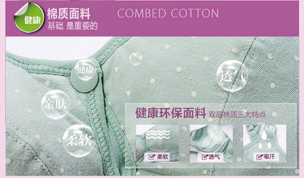 哇愛 純棉前開扣哺乳文胸面料.jpg