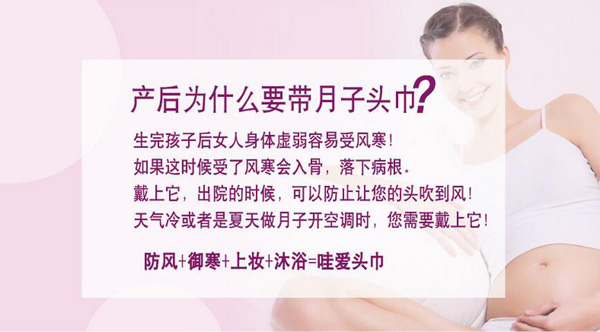 哇愛 產(chǎn)婦護(hù)理月子頭巾重要性.jpg