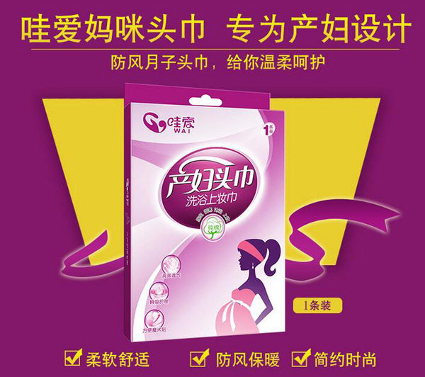 哇愛 產(chǎn)婦護(hù)理月子頭巾彩頁.jpg