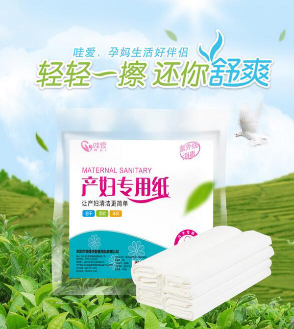 哇愛(ài) 月子紙產(chǎn)婦衛(wèi)生紙彩頁(yè).jpg