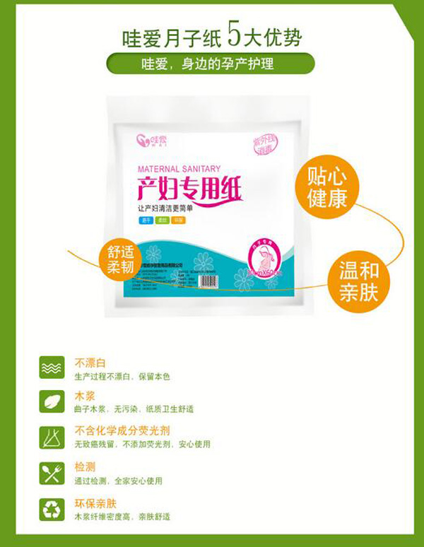 哇愛(ài) 月子紙產(chǎn)婦衛(wèi)生紙5大優(yōu)勢(shì).jpg