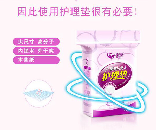 哇愛(ài) 產(chǎn)褥期護(hù)理墊20片裝性能.jpg