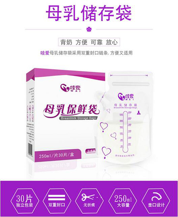 哇愛 儲奶袋250ml 30片裝細(xì)節(jié).jpg
