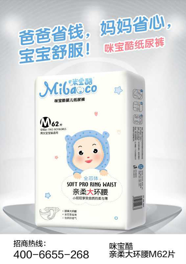 咪寶酷親柔大環(huán)腰紙尿褲M(mǎn).jpg 咪寶酷親柔大環(huán)腰紙尿褲M(mǎn).jpg