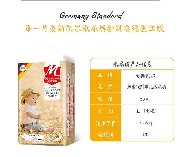 麥斯凱爾嬰兒紙尿褲L50特點2.jpg