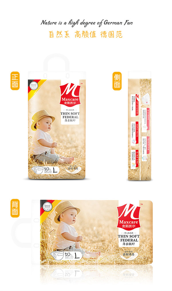 麥斯凱爾嬰兒紙尿褲L50特點8.jpg