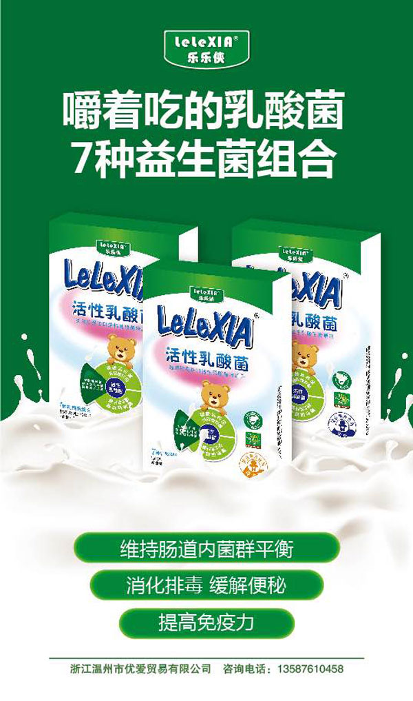 樂(lè)樂(lè)俠活性乳酸菌.jpg 樂(lè)樂(lè)俠活性乳酸菌.jpg