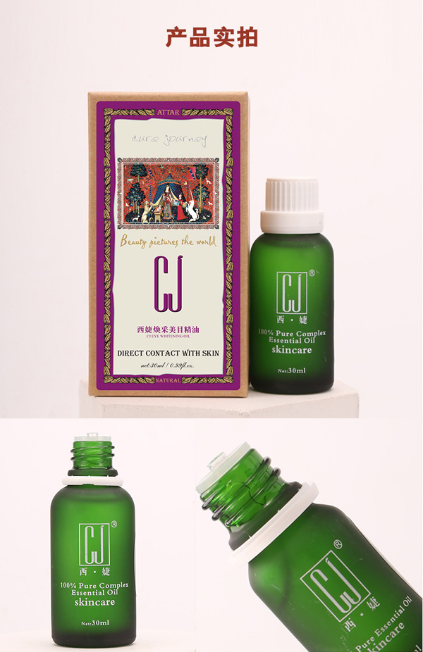 西婕魅煥采美目精油實拍圖.jpg 西婕魅煥采美目精油實拍圖.jpg