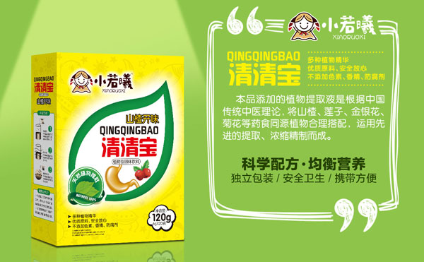 小若曦山楂開味清清寶.jpg 小若曦山楂開味清清寶.jpg