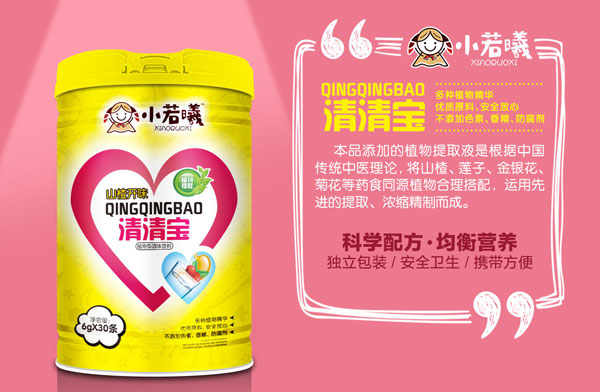 小若曦山楂開(kāi)味清清寶(桶裝).jpg 小若曦山楂開(kāi)味清清寶(桶裝).jpg