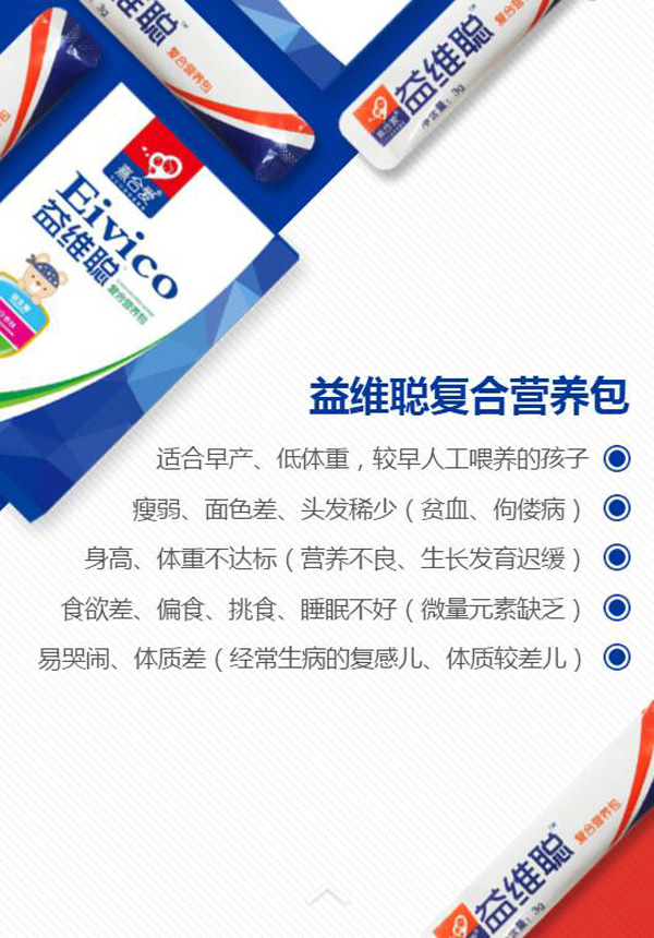 熹合愛益維聰復合營養(yǎng)包說明.jpg 熹合愛益維聰復合營養(yǎng)包說明.jpg