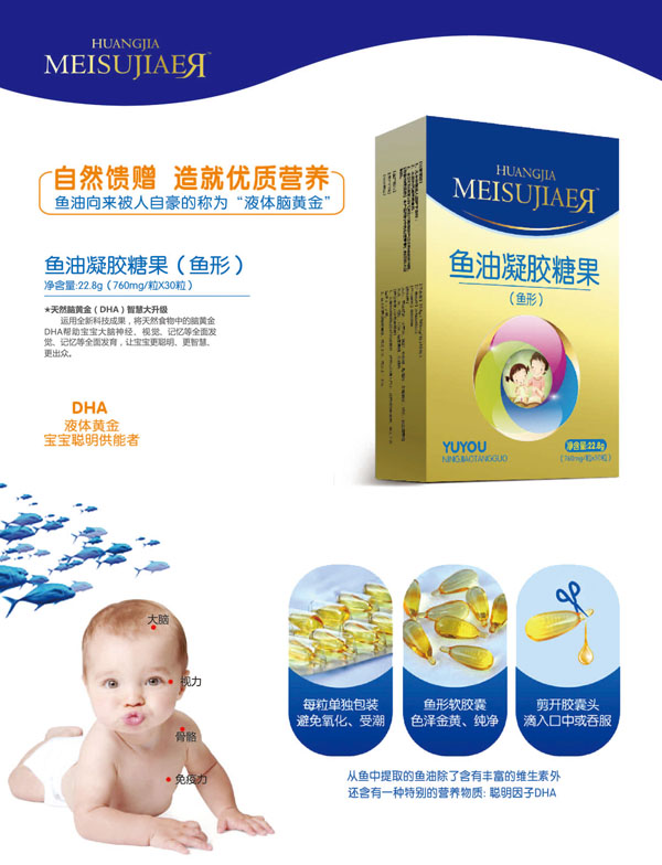 美佳兒魚(yú)油凝膠糖果.jpg 美佳兒魚(yú)油凝膠糖果.jpg