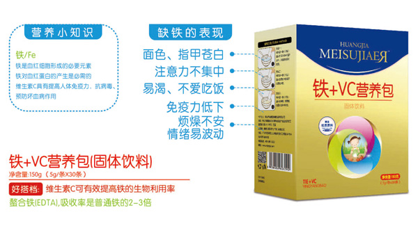 美佳兒鐵+VC營養(yǎng)包.jpg 美佳兒鐵+VC營養(yǎng)包.jpg