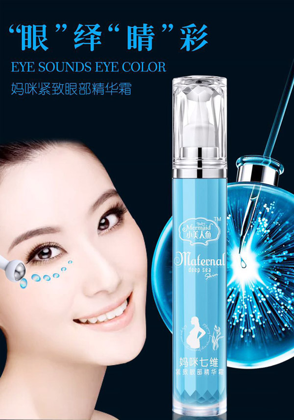 小美人魚(yú)媽咪七維媽咪緊致眼部精華露.jpg 小美人魚(yú)媽咪七維媽咪緊致眼部精華露.jpg