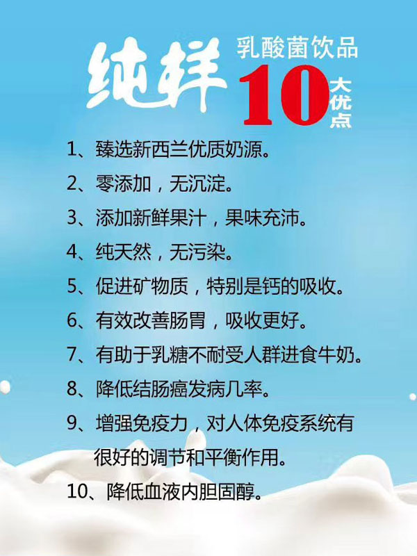 純樣乳酸菌產(chǎn)品10大優(yōu)點(diǎn).jpg