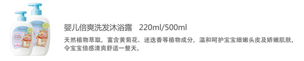 貝兒健嬰兒倍爽洗發(fā)沐浴露.jpg 貝兒健嬰兒倍爽洗發(fā)沐浴露.jpg