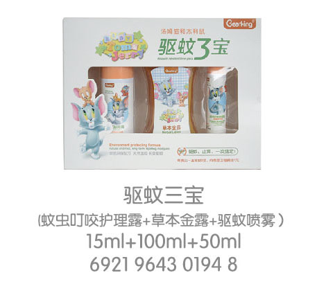 貓和老鼠驅蚊三寶套裝.jpg 貓和老鼠驅蚊三寶套裝.jpg