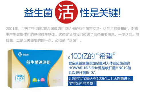 君寶康益生菌速溶粉介紹.jpg