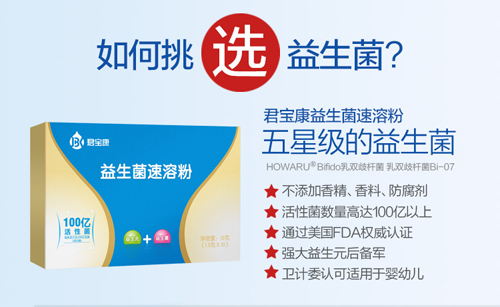 君寶康益生菌速溶粉產(chǎn)品特點(diǎn).jpg