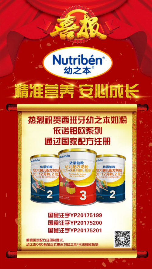 依諾鉑歐奶粉通過注冊.jpg