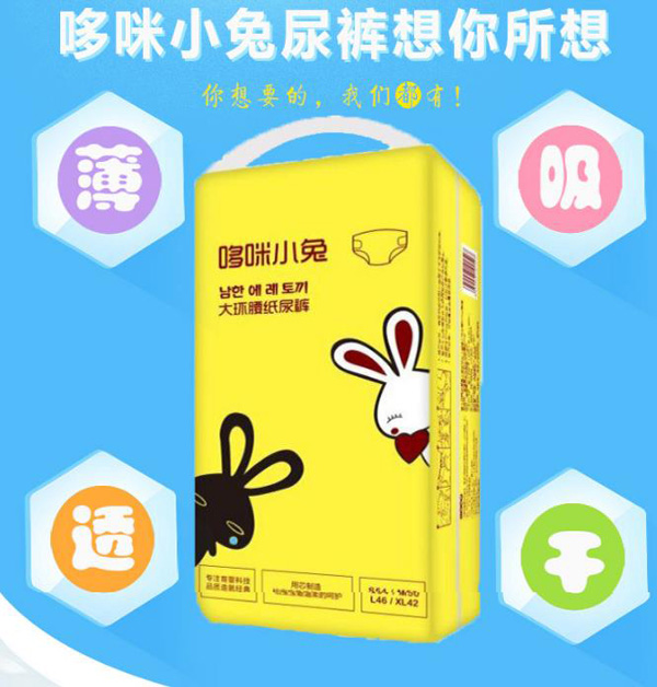 哆咪小兔嬰兒紙尿褲特點.jpg