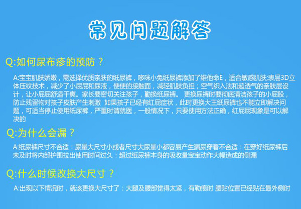 哆咪小兔嬰兒紙尿褲常見問題解答.jpg
