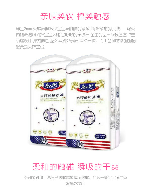 唐人街大環(huán)腰紙尿褲產(chǎn)品介紹.jpg