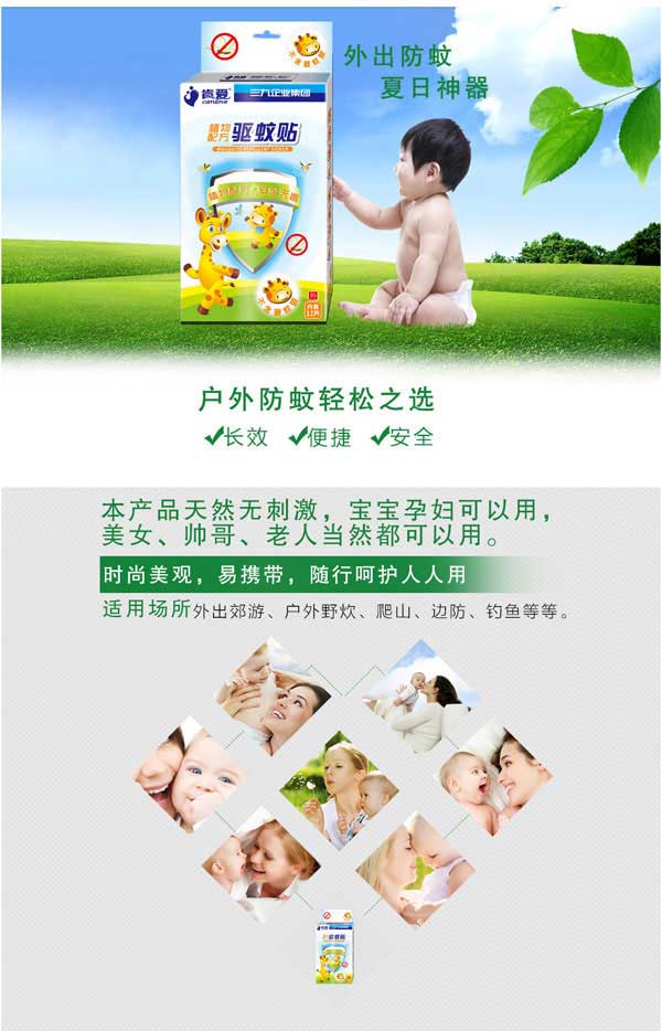 肯愛驅(qū)蚊貼.jpg