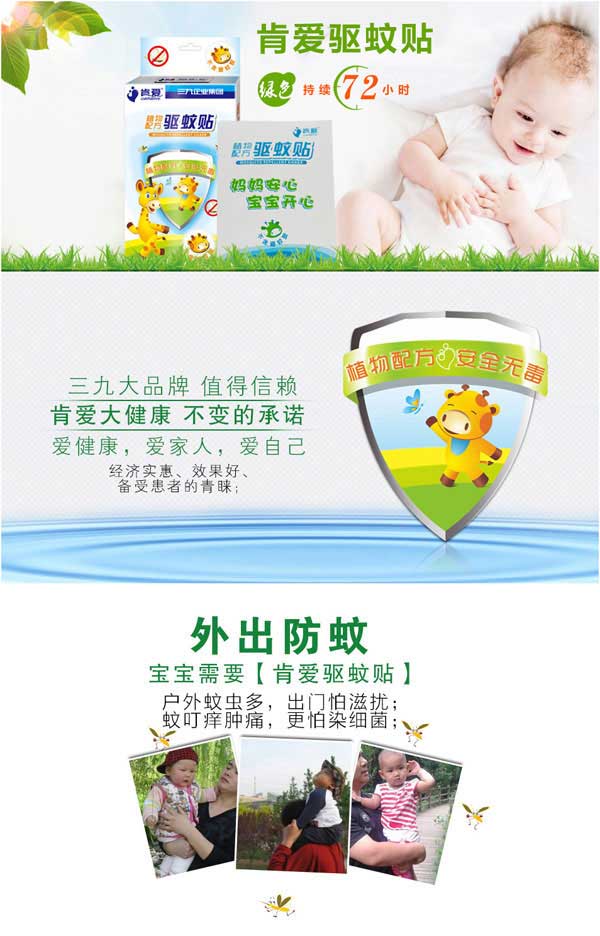 肯愛驅(qū)蚊貼產(chǎn)品.jpg